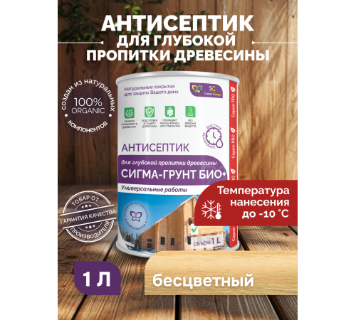 Заказать АНТИСЕПТИК «СИГМА-ГРУНТ БИО+» до -10C в Сыктывкаре, Республика Коми