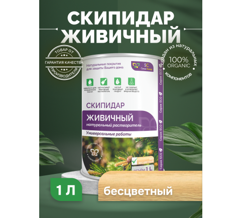 Заказать СКИПИДАР ЖИВИЧНЫЙ (ТЕРПЕНТИННОЕ МАСЛО) в Сыктывкаре, Республика Коми