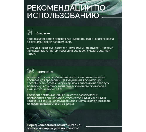 Заказать СКИПИДАР ЖИВИЧНЫЙ (ТЕРПЕНТИННОЕ МАСЛО) в Сыктывкаре, Республика Коми