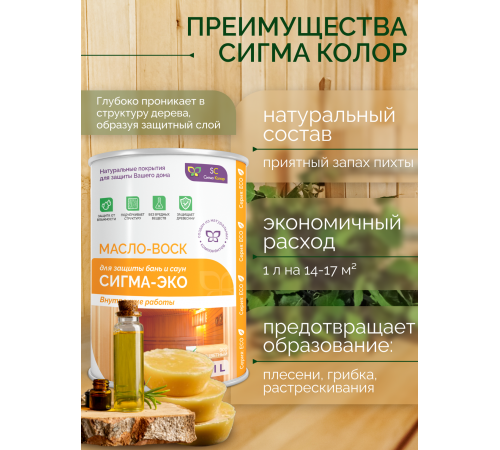 Заказать МАСЛО-ВОСК “СИГМА-ЭКО” в Сыктывкаре, Республика Коми