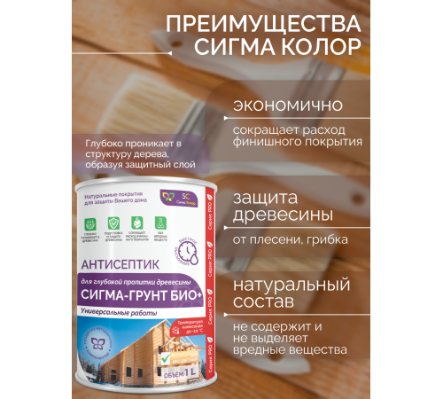 Приобрести АНТИСЕПТИК «СИГМА-ГРУНТ ОСНОВА» в Сыктывкаре, Республика Коми