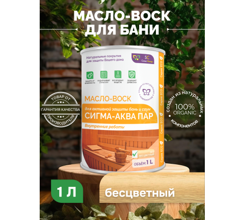 Заказать МАСЛО-ВОСК “СИГМА-АКВА ПАР” в Сыктывкаре, Республика Коми