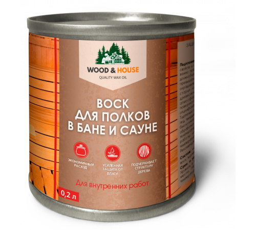 Приобрести ВОСК ДЛЯ ПОЛКОВ В БАНЕ И САУНЕ WOOD & HOUSE в Сыктывкаре, Республика Коми