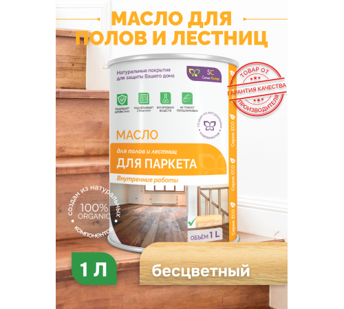 Приобрести МАСЛО ДЛЯ ПАРКЕТА в Сыктывкаре, Республика Коми