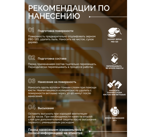 Приобрести МАСЛО ДЛЯ ПАРКЕТА в Сыктывкаре, Республика Коми