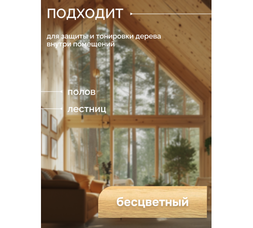 Приобрести МАСЛО ДЛЯ ПАРКЕТА в Сыктывкаре, Республика Коми
