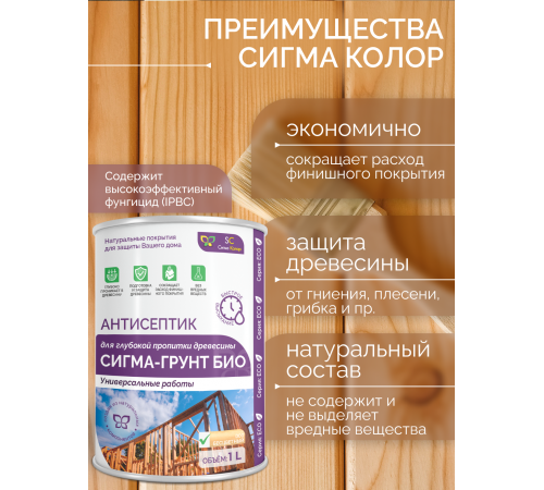 Приобрести АНТИСЕПТИК «СИГМА-ГРУНТ БИО» в Сыктывкаре, Республика Коми