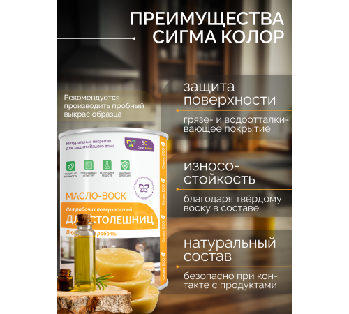 Купить МАСЛО-ВОСК ДЛЯ СТОЛЕШНИЦ в Сыктывкаре, Республика Коми