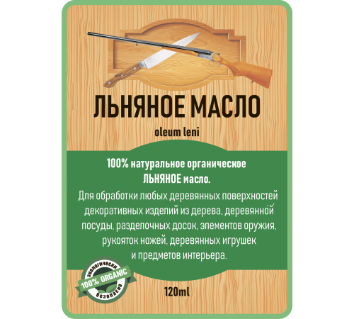 Купить ЛЬНЯНОЕ МАСЛО LICCOIL 120 мл в Сыктывкаре, Республика Коми