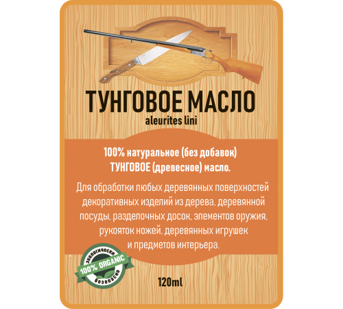 Приобрести ТУНГОВОЕ МАСЛО LICCOIL в Сыктывкаре, Республика Коми