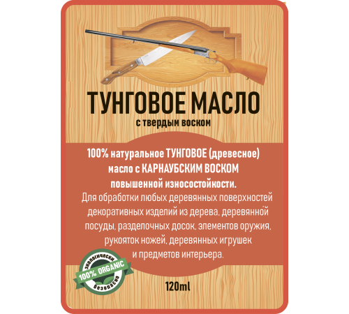Приобрести ТУНГОВОЕ МАСЛО С ТВЁРДЫМ ВОСКОМ LICCOIL в Сыктывкаре, Республика Коми