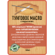Приобрести ТУНГОВОЕ МАСЛО С ТВЁРДЫМ ВОСКОМ LICCOIL в Сыктывкаре, Республика Коми