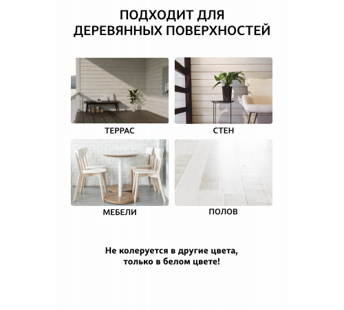 Заказать Универсальное масло СУПЕРБЕЛОЕ WOOD&HOUSE Серия ПРОФИ в Сыктывкаре, Республика Коми