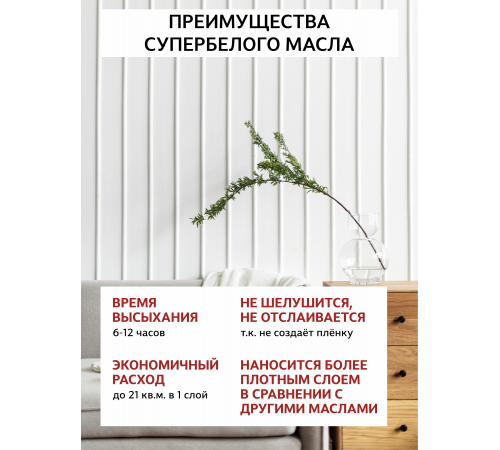 Заказать Универсальное масло СУПЕРБЕЛОЕ WOOD&HOUSE Серия ПРОФИ в Сыктывкаре, Республика Коми