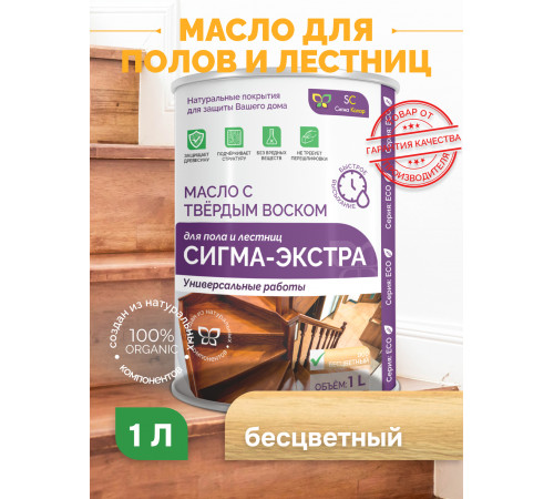 Купить МАСЛО С ТВЁРДЫМ ВОСКОМ «СИГМА-ЭКСТРА» в Сыктывкаре, Республика Коми