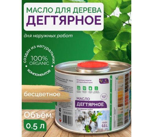 Купить ДЕГТЯРНОЕ МАСЛО в Сыктывкаре, Республика Коми