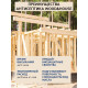 Заказать ГРУНТОВОЧНЫЙ АНТИСЕПТИК WOOD & HOUSE в Сыктывкаре, Республика Коми