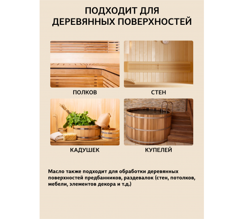 Приобрести ВОСК ДЛЯ ПОЛКОВ В БАНЕ И САУНЕ WOOD & HOUSE в Сыктывкаре, Республика Коми
