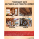 Приобрести ЦВЕТНОЕ УНИВЕРСАЛЬНОЕ МАСЛО WOOD & HOUSE Серия ПРОФИ в Сыктывкаре, Республика Коми
