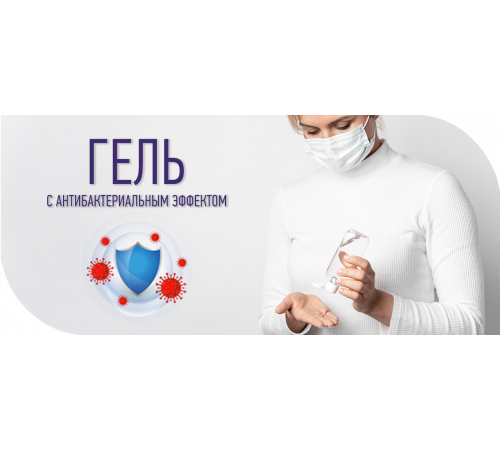 Приобрести Антисептик-Гель с антибактериальным эффектом в Сыктывкаре, Республика Коми